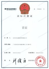 首宏商標(biāo)證書